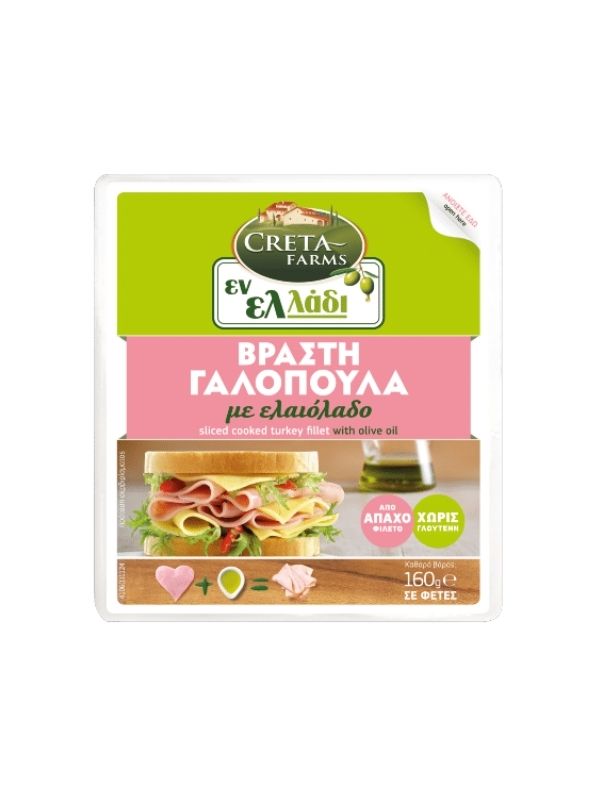 EN ELLADI COOKED TURKEY SLICES WITH OLIVE OIL 160gr CRETA FARMS