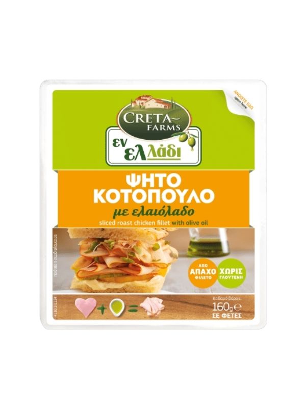 EN ELLADI ROASTED CHICKEN SLICES WITH OLIVE OIL 160gr CRETA FARMS