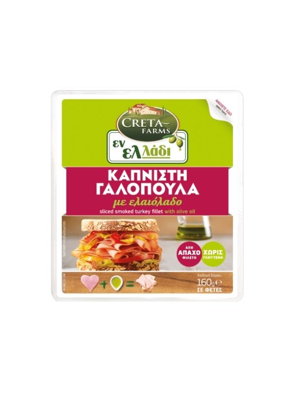 EN ELLADI TURKEY SMOKED SLICES WITH OLIVE OIL 160gr CRETA FARMS